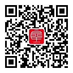 文犀艺术网微信公众号