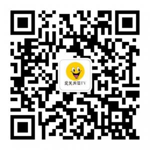 爱笑内涵TV微信公众号