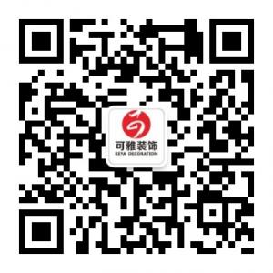广州可雅装饰微信公众号