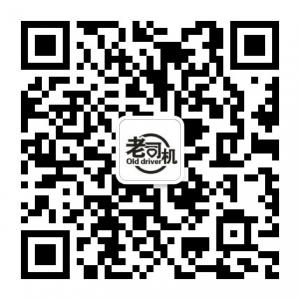 <b>汽车大神实拍</b>微信公众号