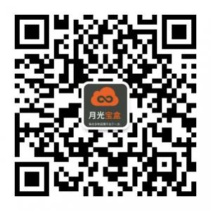 月光宝盒帐号微信公众号
