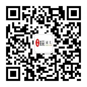 宝坻玩闹儿微信公众号