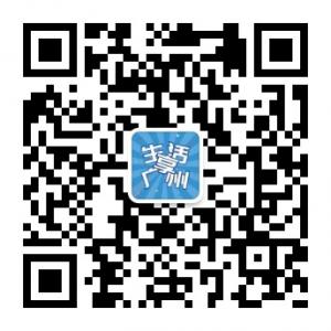生活享广州微信公众号