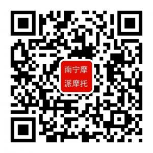 南宁摩派摩托微信公众号