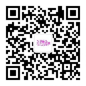 太不可思意微信公众号