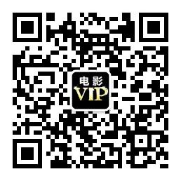 西瓜电影院VIP微信公众号