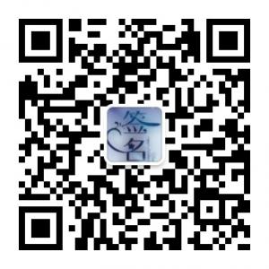 免费版设计艺术签微信公众号