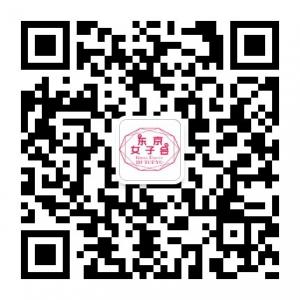 东京女子会微信公众号