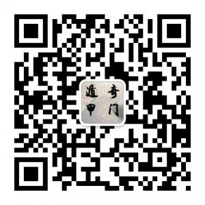 奇门遁甲龙玉微信公众号